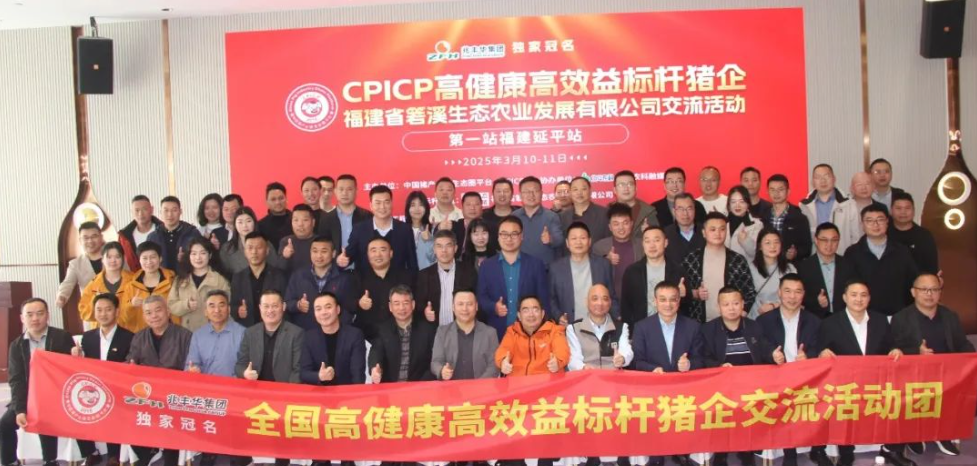 第一站延平站CPICP全国高健康高效益标