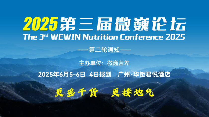 第三届微巍论坛（第二轮通知）丨6月5-6