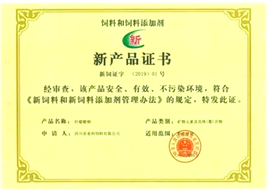 柠檬酸铜降低鸡蛋胆固醇的研究与应用