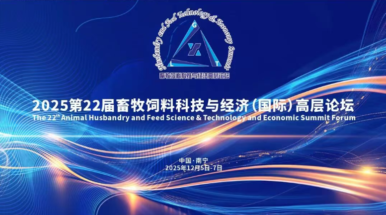 中国畜牧饲料水产企业“十五五”发展规划研